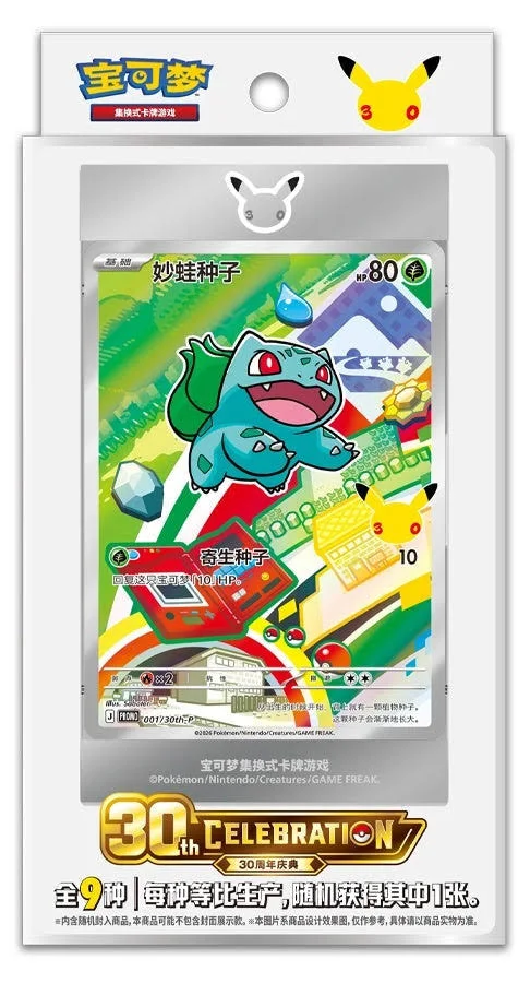 30th Anniversary Celebration: Original First Partner Card Set Vol.1 (Chinees) - Pokémon TCG