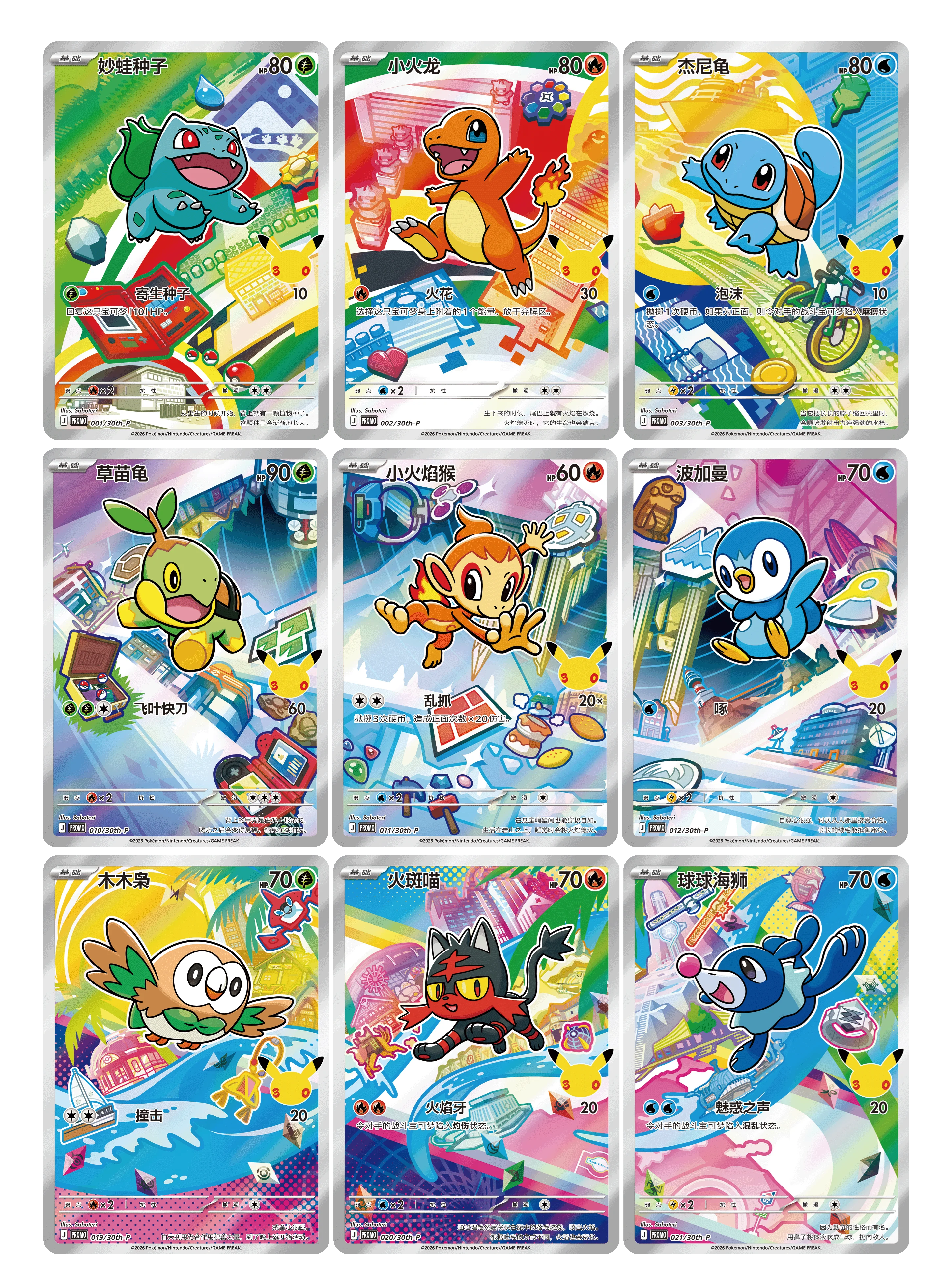 30th Anniversary Celebration: Original First Partner Card Set Vol.1 (Chinees) - Pokémon TCG