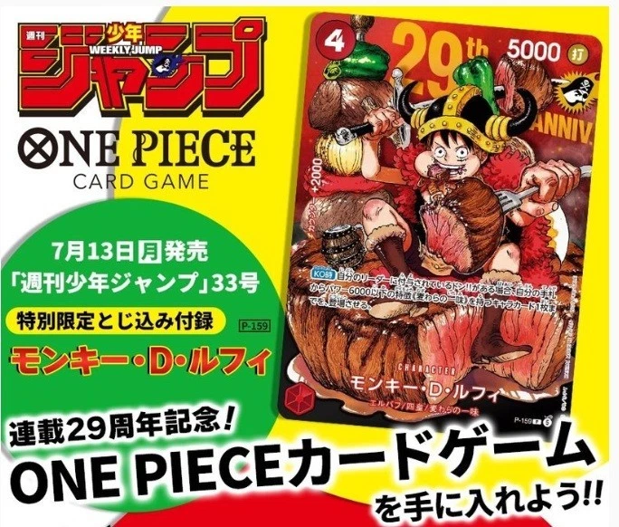 🇯🇵 *PRE ORDER* - Meat Luffy Card Monkey D. Luffy P-159 Promo (Non-Holo) met Magazine - One Piece TCG